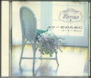 【中古】CD Various Memory-想い出のピアノ名曲集5 エリーゼのために GES31259 NIPPON COLUMBIA /00110