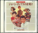 【中古】CD オムニバス ジャパンポップスの夜明け 7 ダイアナ-ブルージーンと皮ジャンパー GES31103 TOSHIBA EMI /00110