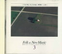 【中古】CD V.a Folk & New Music 3 VFD1903 POLYGLAM /00110