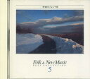 【中古】CD V.a Folk & New Music 5 VFD1905 CROWN /00110