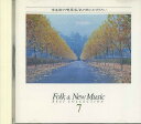 【中古】CD V.a Folk & New Music 7 VFD1907 ALFA /00110