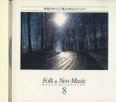 【中古】CD V.a Folk & New Music 8 VFD1908 PONY CANYON /00110