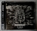 【中古】2CD BRAHMAN 不倶戴天(CD+DVD)(初回限定盤) TFCC89614 Tactics Records /00220