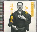 【中古】CD 古今亭志ん朝 古今亭志ん朝 新選独演会9 佃祭 / 搗屋幸兵衛 FCCL1578 SONY /00110