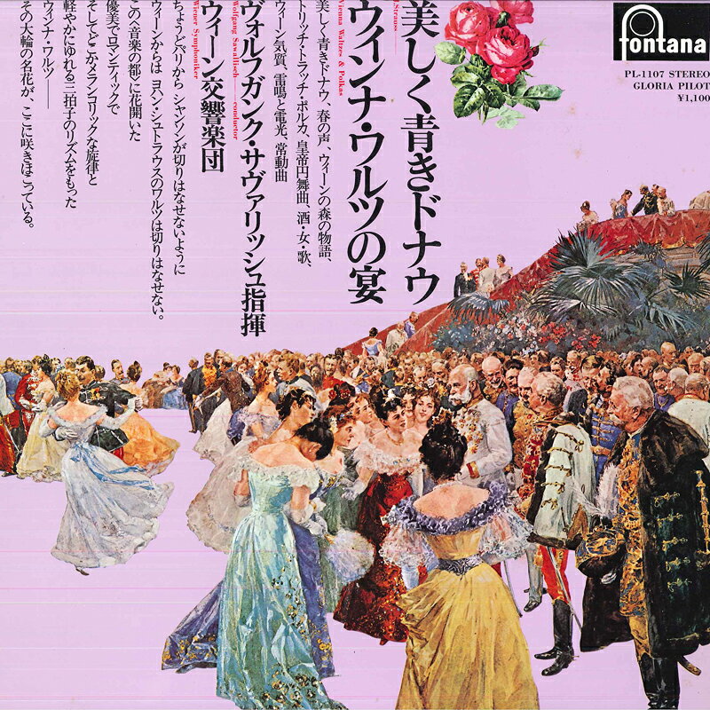 【中古】LP ヴォルフガング・サヴァリッシュ 美しく青きドナウ ウィンナ・ワルツの宴 PL1107 FONTANA /00260