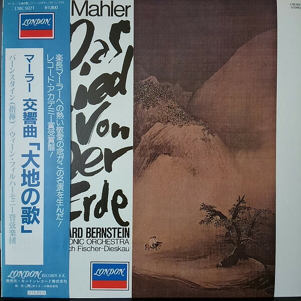 【中古】LP レナード・バーンスタイン, ウィ マーラー: 交響曲 大地の歌 L18C5021 LONDON /00260 recordcity-11176461 RECORD CITY 楽天市場店 パッケージ画像