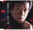 【中古】CD 前川清 黄昏の匂い/駅舎-ターミナル- TECA12422 /00110