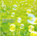 【中古】2CD 由紀さおり・安田祥子 童謡を歌おう TOCT2692526 /00220