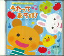 【中古】CD Various うたってあそぼ! 1ねんかんのたのしい どうよう GES14856 NIPPON COLOMBIA /00110