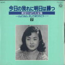 【中古】CD 美空ひばり 今日の我に明日は勝つ 7 CA4007 COLUMBIA 未開封 /00110
