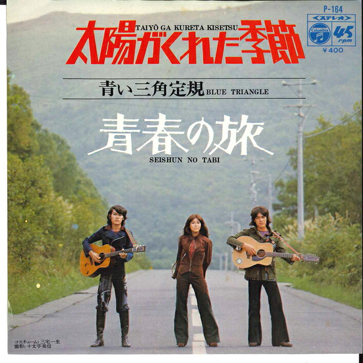 ・アーティスト 青い三角定規 ・タイトル 太陽がくれた季節 / 青春の旅 ・レーベル・型番 COLUMBIA P164 ・フォーマット 7インチレコード ・コンディション(盤) 良い (VG+) ・コンディション(ジャケット) 良い (VG+) ・コンディション(帯) オビなし ・特記事項 【カバー折れ/しわ】【盤に目立った跡】 サンプル画像です。実際の商品の画像ではありません 商品写真はバーコード/カタログ番号に対応したサンプル画像ですので、お送りする商品の画像ではありません。帯やライナーなどの付属品は、特記事項に記載されている場合のみ含まれます。プロモやカラーレコードなどの仕様についても、該当する場合のみ特記事項に記載しています。 【ご購入前に必ずご確認ください】 ・本店サイト(www.recordcity.jp)とは価格、送料が違います ・本店サイト、その他支店のオーダーとは同梱発送できません ・注文確定後に別の注文を頂いた場合、注文同士の同梱は致しかねます。 ・別倉庫から発送しているため、店頭受け渡しは対応しておりません ・一部商品は他の通販サイトでも販売しているため、ご注文のタイミングによっては商品のご用意ができない場合がございます。 ・土日祝日はお休みです 金曜・祝前日9時以降のご連絡またはご入金は、返答または発送が週明け・祝日明けに順次対応となります。 ・ご購入後のキャンセル不可 ご購入後のキャンセルはいかなる理由においてもお受けできません。ご了承の上、ご購入くださいませ。 ・日本郵便(ゆうパック/ゆうメール)によるお届けになります。 ・中古品であることをご理解ください 当ストアでは中古商品を主に販売しております。中古品であることをご理解の上ご購入ください。また、一部商品はRecordCityオンラインストアで試聴可能です。 ・返品について お客様のご都合による返品は一切承っておりません。 表記の内容と実際の商品に相違がある場合、また針飛び等で返品・返金をご希望される場合は、商品の到着後1週間以内にご連絡ください。商品の返送をこちらで確認後、キャンセル・返金を行います。 コンディションVG以下の商品は返品できません。プレイに影響のない表面のこすれ傷、プレス起因のノイズ盤は返品の対象外です。 【コンディション表記】 ・ほぼ新品(M-)(Like New) 完全な新品。未使用。当店ではほぼ使用しません ・非常に良い(EX)(Excellent) 中古盤として美品な状態。わずかな経年を感じるものの傷みを感じさせない、当店基準で最高の状態 ・良い(VG+)(Very Good Plus) 丁寧に扱われた中古品で、軽い使用感がみられる。 ・可(VG)(Acceptable) 使い込まれた中古品で、「良い」よりもさらに使用感がみられる。 ・悪い(VG-)(Bad) 状態が悪いアイテム。使用の保障はなく、再生不可、針飛び、目立つノイズがあるかもしれない。状態によるクレーム不可。返品不可。 ・非常に悪い(G)(Very Bad) 「悪い」よりさらに状態が悪いアイテム。使用の保障はなく、再生不可、針飛び、目立つノイズがあるかもしれない。状態によるクレーム不可。返品不可。 ・ジャンク(Fair)(Junk/Fair) 割れている、反っている、水ダメージがある、カビ、ジャケットが分離している、ひどい書き込み、ひどい擦れなど最低の状態。使用の保障はなく、再生不可、針飛び、目立つノイズがあるかもしれない。状態によるクレーム不可。返品不可。 ・ジャンク(Poor)(Junk/Poor) 割れている、反っている、水ダメージがある、カビ、ジャケットが分離している、ひどい書き込み、ひどい擦れなど最低の状態。使用の保障はなく、再生不可、針飛び、目立つノイズがあるかもしれない。状態によるクレーム不可。返品不可。