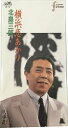 【中古】CD 北島三郎 横浜恋あかり CRDN124 /00110