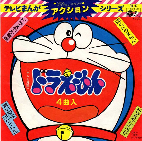 ・アーティスト アニメ ・タイトル テレビまんが アクション・シリーズ ドラえもん ・レーベル・型番 COLUMBIA CH97 ・フォーマット 7インチレコード(CDではありません) ・コンディション(盤) 良い (VG+) ・コンディション(ジャケット) 良い (VG+) ・コンディション(帯) オビなし ・特記事項 【盤に小さいキズ】 サンプル画像です。実際の商品の画像ではありません 商品写真はバーコード/カタログ番号に対応したサンプル画像ですので、お送りする商品の画像ではありません。帯やライナーなどの付属品は、特記事項に記載されている場合のみ含まれます。プロモやカラーレコードなどの仕様についても、該当する場合のみ特記事項に記載しています。 【ご購入前に必ずご確認ください】 ・本店サイト(www.recordcity.jp)とは価格、送料が違います ・本店サイト、その他支店のオーダーとは同梱発送できません ・注文確定後に別の注文を頂いた場合、注文同士の同梱は致しかねます。 ・別倉庫から発送しているため、店頭受け渡しは対応しておりません ・一部商品は他の通販サイトでも販売しているため、ご注文のタイミングによっては商品のご用意ができない場合がございます。 ・土日祝日はお休みです 金曜・祝前日9時以降のご連絡またはご入金は、返答または発送が週明け・祝日明けに順次対応となります。 ・ご購入後のキャンセル不可 ご購入後のキャンセルはいかなる理由においてもお受けできません。ご了承の上、ご購入くださいませ。 ・日本郵便(ゆうパック/ゆうメール)によるお届けになります。 ・中古品であることをご理解ください 当ストアでは中古商品を主に販売しております。中古品であることをご理解の上ご購入ください。また、一部商品はRecordCityオンラインストアで試聴可能です。 ・返品について お客様のご都合による返品は一切承っておりません。 表記の内容と実際の商品に相違がある場合、また針飛び等で返品・返金をご希望される場合は、商品の到着後1週間以内にご連絡ください。商品の返送をこちらで確認後、キャンセル・返金を行います。 コンディションVG以下の商品は返品できません。プレイに影響のない表面のこすれ傷、プレス起因のノイズ盤は返品の対象外です。 【コンディション表記】 ・ほぼ新品(M-)(Like New) 完全な新品。未使用。当店ではほぼ使用しません ・非常に良い(EX)(Excellent) 中古盤として美品な状態。わずかな経年を感じるものの傷みを感じさせない、当店基準で最高の状態 ・良い(VG+)(Very Good Plus) 丁寧に扱われた中古品で、軽い使用感がみられる。 ・可(VG)(Acceptable) 使い込まれた中古品で、「良い」よりもさらに使用感がみられる。 ・悪い(VG-)(Bad) 状態が悪いアイテム。使用の保障はなく、再生不可、針飛び、目立つノイズがあるかもしれない。状態によるクレーム不可。返品不可。 ・非常に悪い(G)(Very Bad) 「悪い」よりさらに状態が悪いアイテム。使用の保障はなく、再生不可、針飛び、目立つノイズがあるかもしれない。状態によるクレーム不可。返品不可。 ・ジャンク(Fair)(Junk/Fair) 割れている、反っている、水ダメージがある、カビ、ジャケットが分離している、ひどい書き込み、ひどい擦れなど最低の状態。使用の保障はなく、再生不可、針飛び、目立つノイズがあるかもしれない。状態によるクレーム不可。返品不可。 ・ジャンク(Poor)(Junk/Poor) 割れている、反っている、水ダメージがある、カビ、ジャケットが分離している、ひどい書き込み、ひどい擦れなど最低の状態。使用の保障はなく、再生不可、針飛び、目立つノイズがあるかもしれない。状態によるクレーム不可。返品不可。