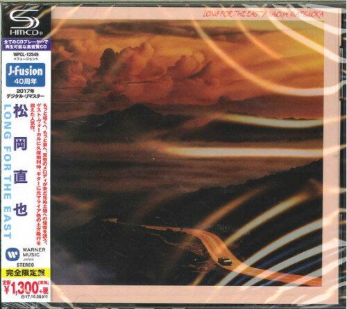 【新品】CD 松岡直也 LONG FOR THE EAST (完全限定盤)(SHM-CD) WPCL12549 WARNER MUSIC JAPAN 未開封 /00110 【新品】CD 松岡直也 LONG FOR THE EAST (完全限定盤)(SHM-CD) WPCL12549 WARNER MUSIC JAPAN 未開封 /00110