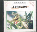 【中古】CD Various オルゴール・コレクション 小室哲哉の世界 MK1051 MIC /00110