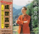 【中古】CD 成世昌平 はぐれコキリコ CRCN20264 /00110