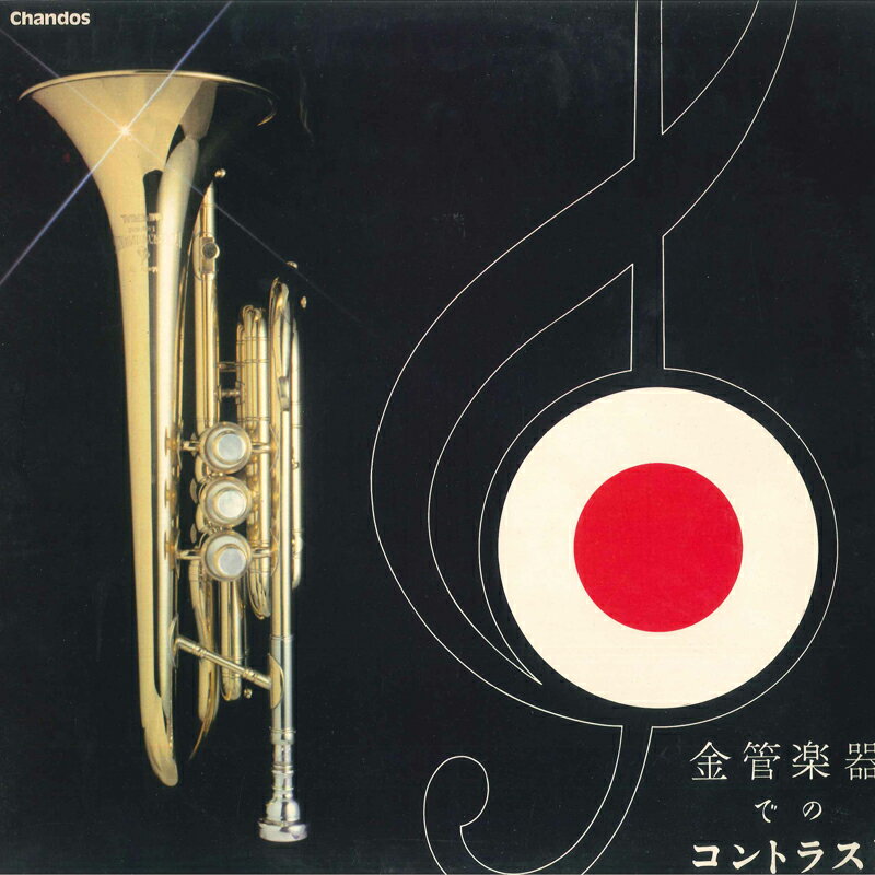 【中古】英2LP レイランド・ビークルズ・バンド 金管楽器でのコントラスト BBR1008 CHANDOS /00500