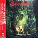 【新品】LP Joe Hisaishi Princess Mononoke - Symphonic JJA10026 STUDIO GHIBLI Japan V...