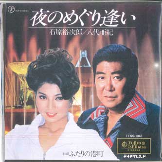 ・アーティスト 石原裕次郎, 八代亜紀 ・タイトル 夜のめぐり逢い / ふたりの港町 ・レーベル・型番 TEICHIKU TEKS1340 ・フォーマット 7インチレコード ・コンディション(盤) 良い (VG+) ・コンディション(ジャケット) 非常に良い(EX) ・コンディション(帯) オビなし ・特記事項 【カバーに軽い擦れ】【盤に目立った跡】 サンプル画像です。実際の商品の画像ではありません 商品写真はバーコード/カタログ番号に対応したサンプル画像ですので、お送りする商品の画像ではありません。帯やライナーなどの付属品は、特記事項に記載されている場合のみ含まれます。プロモやカラーレコードなどの仕様についても、該当する場合のみ特記事項に記載しています。 【ご購入前に必ずご確認ください】 ・本店サイト(www.recordcity.jp)とは価格、送料が違います ・本店サイト、その他支店のオーダーとは同梱発送できません ・注文確定後に別の注文を頂いた場合、注文同士の同梱は致しかねます。 ・別倉庫から発送しているため、店頭受け渡しは対応しておりません ・一部商品は他の通販サイトでも販売しているため、ご注文のタイミングによっては商品のご用意ができない場合がございます。 ・土日祝日はお休みです 金曜・祝前日9時以降のご連絡またはご入金は、返答または発送が週明け・祝日明けに順次対応となります。 ・ご購入後のキャンセル不可 ご購入後のキャンセルはいかなる理由においてもお受けできません。ご了承の上、ご購入くださいませ。 ・日本郵便(ゆうパック/ゆうメール)によるお届けになります。 ・中古品であることをご理解ください 当ストアでは中古商品を主に販売しております。中古品であることをご理解の上ご購入ください。また、一部商品はRecordCityオンラインストアで試聴可能です。 ・返品について お客様のご都合による返品は一切承っておりません。 表記の内容と実際の商品に相違がある場合、また針飛び等で返品・返金をご希望される場合は、商品の到着後1週間以内にご連絡ください。商品の返送をこちらで確認後、キャンセル・返金を行います。 コンディションVG以下の商品は返品できません。プレイに影響のない表面のこすれ傷、プレス起因のノイズ盤は返品の対象外です。 【コンディション表記】 ・ほぼ新品(M-)(Like New) 完全な新品。未使用。当店ではほぼ使用しません ・非常に良い(EX)(Excellent) 中古盤として美品な状態。わずかな経年を感じるものの傷みを感じさせない、当店基準で最高の状態 ・良い(VG+)(Very Good Plus) 丁寧に扱われた中古品で、軽い使用感がみられる。 ・可(VG)(Acceptable) 使い込まれた中古品で、「良い」よりもさらに使用感がみられる。 ・悪い(VG-)(Bad) 状態が悪いアイテム。使用の保障はなく、再生不可、針飛び、目立つノイズがあるかもしれない。状態によるクレーム不可。返品不可。 ・非常に悪い(G)(Very Bad) 「悪い」よりさらに状態が悪いアイテム。使用の保障はなく、再生不可、針飛び、目立つノイズがあるかもしれない。状態によるクレーム不可。返品不可。 ・ジャンク(Fair)(Junk/Fair) 割れている、反っている、水ダメージがある、カビ、ジャケットが分離している、ひどい書き込み、ひどい擦れなど最低の状態。使用の保障はなく、再生不可、針飛び、目立つノイズがあるかもしれない。状態によるクレーム不可。返品不可。 ・ジャンク(Poor)(Junk/Poor) 割れている、反っている、水ダメージがある、カビ、ジャケットが分離している、ひどい書き込み、ひどい擦れなど最低の状態。使用の保障はなく、再生不可、針飛び、目立つノイズがあるかもしれない。状態によるクレーム不可。返品不可。