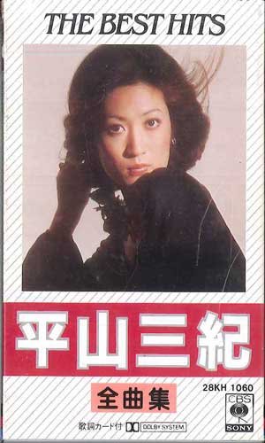 【中古】Cassette 平山三紀 Best 28KH1060 SONY /00110