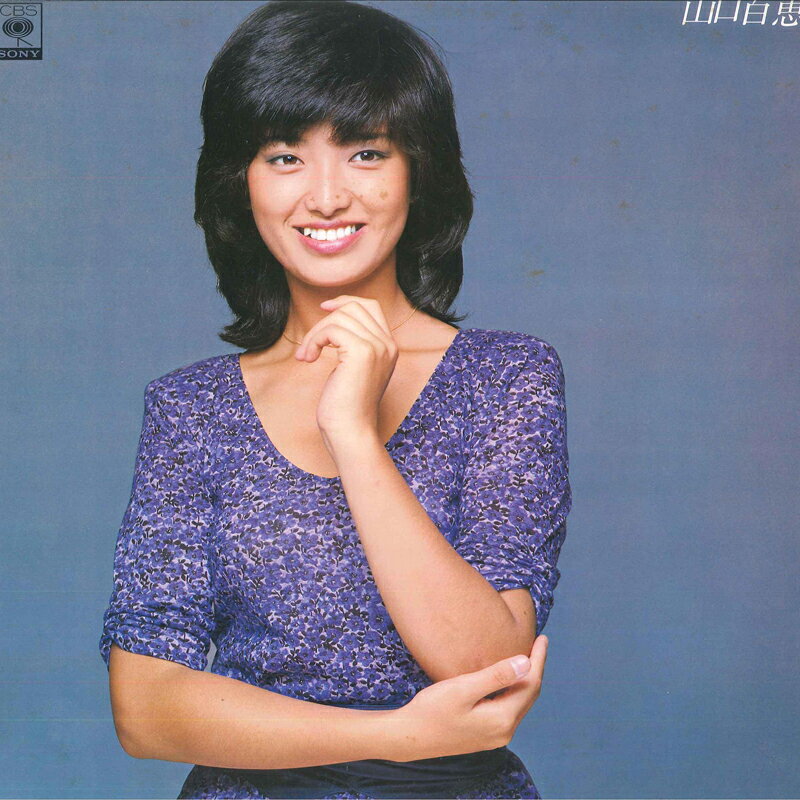 楽天市場】山口百恵 ポスター（CD・DVD）の通販