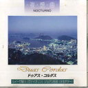 【中古】CD ルイーザ星川, ジョアン杉田 Nocturno Duas Cordas D30EM03618 S TWO /00110
