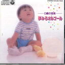 【中古】CD Various 0際の音楽 夢みるオルゴール 32C397525 COLUMBIA /00110