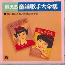 【中古】CD オムニバス 甦える童謡歌手大全集 1 GES30829 COLUMBIA /00110