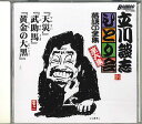 【中古】CD 立川談志 立川談志ひとり会 落語cd全集 第6集 TC10506 TATEKAWA DANSHI HITORIKAI RAKUGO CD ZENS...