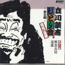 【中古】CD 立川談志 立川談志 ひとり会 落語cd全集 第四十八 TC10548 TAKESHOBO /00110