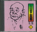 【中古】CD 三遊亭金馬 三遊亭金馬全集6 FZCG2516 ANY /00110