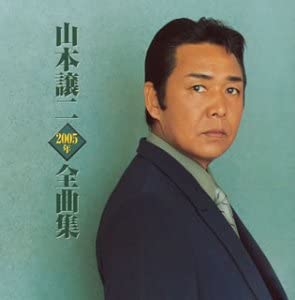 【中古】2CD 山本譲二, 菅麻貴子; 前田俊明 2005年全曲集 TECE32511 /00220
