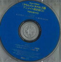 【中古】CD 近藤隆,三木眞一郎 クリムゾン・スペル 5巻 アニメイト限定版cd やまねあやの MATE0000 ANIME /00110