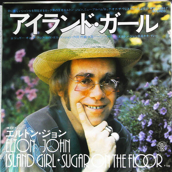 【中古】7” Elton John Island Girl / Sugar On The Floor IFR10857 DJM /00080