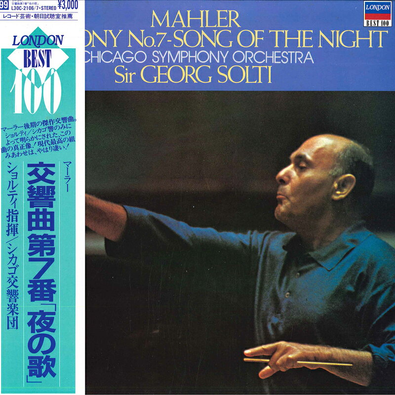 【中古】2discs LP サー・ゲオルク・ショルティ, シ マーラー 交響曲第7番 夜の歌 L30C21067 LONDON /00660 recordcity-10947009 RECORD CITY 楽天市場店 パッケージ画像