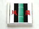 【中古】CD 藤舎推峰 “風韻”-CDサウンド・アドベンチャー・シリーズ 32DG49 /00110