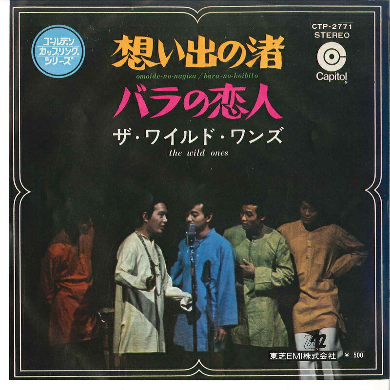 ・アーティスト ワイルド・ワンズ ・タイトル 想い出の渚 / バラの恋人 ・レーベル・型番 CAPITOL CTP2771 ・フォーマット 7インチレコード ・コンディション(盤) 非常に良い(EX) ・コンディション(ジャケット) 非常に良い(EX) ・コンディション(帯) オビなし ・特記事項 サンプル画像です。実際の商品の画像ではありません 商品写真はバーコード/カタログ番号に対応したサンプル画像ですので、お送りする商品の画像ではありません。帯やライナーなどの付属品は、特記事項に記載されている場合のみ含まれます。プロモやカラーレコードなどの仕様についても、該当する場合のみ特記事項に記載しています。 【ご購入前に必ずご確認ください】 ・本店サイト(www.recordcity.jp)とは価格、送料が違います ・本店サイト、その他支店のオーダーとは同梱発送できません ・注文確定後に別の注文を頂いた場合、注文同士の同梱は致しかねます。 ・別倉庫から発送しているため、店頭受け渡しは対応しておりません ・一部商品は他の通販サイトでも販売しているため、ご注文のタイミングによっては商品のご用意ができない場合がございます。 ・土日祝日はお休みです 金曜・祝前日9時以降のご連絡またはご入金は、返答または発送が週明け・祝日明けに順次対応となります。 ・ご購入後のキャンセル不可 ご購入後のキャンセルはいかなる理由においてもお受けできません。ご了承の上、ご購入くださいませ。 ・日本郵便(ゆうパック/ゆうメール)によるお届けになります。 ・中古品であることをご理解ください 当ストアでは中古商品を主に販売しております。中古品であることをご理解の上ご購入ください。また、一部商品はRecordCityオンラインストアで試聴可能です。 ・返品について お客様のご都合による返品は一切承っておりません。 表記の内容と実際の商品に相違がある場合、また針飛び等で返品・返金をご希望される場合は、商品の到着後1週間以内にご連絡ください。商品の返送をこちらで確認後、キャンセル・返金を行います。 コンディションVG以下の商品は返品できません。プレイに影響のない表面のこすれ傷、プレス起因のノイズ盤は返品の対象外です。 【コンディション表記】 ・ほぼ新品(M-)(Like New) 完全な新品。未使用。当店ではほぼ使用しません ・非常に良い(EX)(Excellent) 中古盤として美品な状態。わずかな経年を感じるものの傷みを感じさせない、当店基準で最高の状態 ・良い(VG+)(Very Good Plus) 丁寧に扱われた中古品で、軽い使用感がみられる。 ・可(VG)(Acceptable) 使い込まれた中古品で、「良い」よりもさらに使用感がみられる。 ・悪い(VG-)(Bad) 状態が悪いアイテム。使用の保障はなく、再生不可、針飛び、目立つノイズがあるかもしれない。状態によるクレーム不可。返品不可。 ・非常に悪い(G)(Very Bad) 「悪い」よりさらに状態が悪いアイテム。使用の保障はなく、再生不可、針飛び、目立つノイズがあるかもしれない。状態によるクレーム不可。返品不可。 ・ジャンク(Fair)(Junk/Fair) 割れている、反っている、水ダメージがある、カビ、ジャケットが分離している、ひどい書き込み、ひどい擦れなど最低の状態。使用の保障はなく、再生不可、針飛び、目立つノイズがあるかもしれない。状態によるクレーム不可。返品不可。 ・ジャンク(Poor)(Junk/Poor) 割れている、反っている、水ダメージがある、カビ、ジャケットが分離している、ひどい書き込み、ひどい擦れなど最低の状態。使用の保障はなく、再生不可、針飛び、目立つノイズがあるかもしれない。状態によるクレーム不可。返品不可。