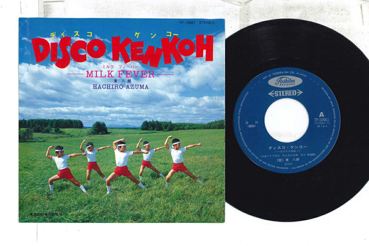 【中古】7” 東八郎 ディスコ・ケンコー / Disco Kenkoh TP10661 TOSHIBA /00080