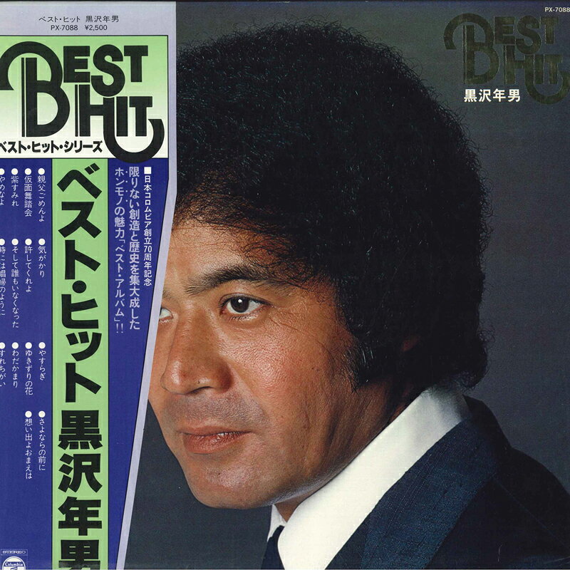 ・アーティスト 黒沢年男 ・タイトル ベスト・ヒット　黒沢年男 ・レーベル・型番 COLUMBIA PX7088 ・フォーマット LPレコード ・コンディション(盤) 非常に良い(EX) ・コンディション(ジャケット) 良い (VG+) ・コンディション(帯) 良い (VG+) ・特記事項 【ライナー付き】 【カバーに目立つ染み】【オビに目立つ染み】 サンプル画像です。実際の商品の画像ではありません 商品写真はバーコード/カタログ番号に対応したサンプル画像ですので、お送りする商品の画像ではありません。帯やライナーなどの付属品は、特記事項に記載されている場合のみ含まれます。プロモやカラーレコードなどの仕様についても、該当する場合のみ特記事項に記載しています。 【ご購入前に必ずご確認ください】 ・本店サイト(www.recordcity.jp)とは価格、送料が違います ・本店サイト、その他支店のオーダーとは同梱発送できません ・注文確定後に別の注文を頂いた場合、注文同士の同梱は致しかねます。 ・別倉庫から発送しているため、店頭受け渡しは対応しておりません ・一部商品は他の通販サイトでも販売しているため、ご注文のタイミングによっては商品のご用意ができない場合がございます。 ・土日祝日はお休みです 金曜・祝前日9時以降のご連絡またはご入金は、返答または発送が週明け・祝日明けに順次対応となります。 ・ご購入後のキャンセル不可 ご購入後のキャンセルはいかなる理由においてもお受けできません。ご了承の上、ご購入くださいませ。 ・日本郵便(ゆうパック/ゆうメール)によるお届けになります。 ・中古品であることをご理解ください 当ストアでは中古商品を主に販売しております。中古品であることをご理解の上ご購入ください。また、一部商品はRecordCityオンラインストアで試聴可能です。 ・返品について お客様のご都合による返品は一切承っておりません。 表記の内容と実際の商品に相違がある場合、また針飛び等で返品・返金をご希望される場合は、商品の到着後1週間以内にご連絡ください。商品の返送をこちらで確認後、キャンセル・返金を行います。 コンディションVG以下の商品は返品できません。プレイに影響のない表面のこすれ傷、プレス起因のノイズ盤は返品の対象外です。 【コンディション表記】 ・ほぼ新品(M-)(Like New) 完全な新品。未使用。当店ではほぼ使用しません ・非常に良い(EX)(Excellent) 中古盤として美品な状態。わずかな経年を感じるものの傷みを感じさせない、当店基準で最高の状態 ・良い(VG+)(Very Good Plus) 丁寧に扱われた中古品で、軽い使用感がみられる。 ・可(VG)(Acceptable) 使い込まれた中古品で、「良い」よりもさらに使用感がみられる。 ・悪い(VG-)(Bad) 状態が悪いアイテム。使用の保障はなく、再生不可、針飛び、目立つノイズがあるかもしれない。状態によるクレーム不可。返品不可。 ・非常に悪い(G)(Very Bad) 「悪い」よりさらに状態が悪いアイテム。使用の保障はなく、再生不可、針飛び、目立つノイズがあるかもしれない。状態によるクレーム不可。返品不可。 ・ジャンク(Fair)(Junk/Fair) 割れている、反っている、水ダメージがある、カビ、ジャケットが分離している、ひどい書き込み、ひどい擦れなど最低の状態。使用の保障はなく、再生不可、針飛び、目立つノイズがあるかもしれない。状態によるクレーム不可。返品不可。 ・ジャンク(Poor)(Junk/Poor) 割れている、反っている、水ダメージがある、カビ、ジャケットが分離している、ひどい書き込み、ひどい擦れなど最低の状態。使用の保障はなく、再生不可、針飛び、目立つノイズがあるかもしれない。状態によるクレーム不可。返品不可。