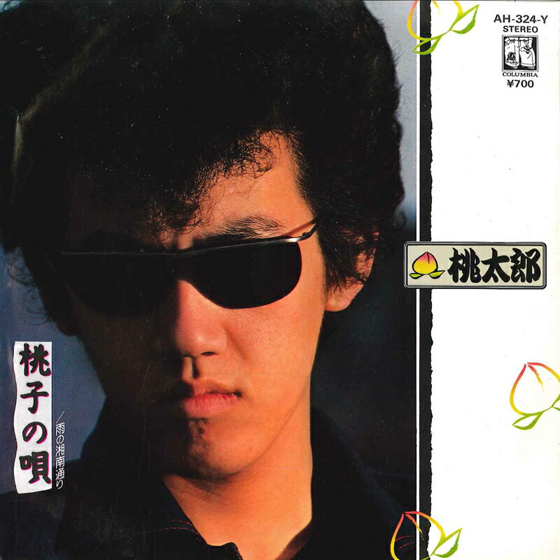 Artist Name: Ra Line - 【中古】7” 桃太郎 桃子の唄 / 雨の湘南通り AH324Y COLUMBIA /00080