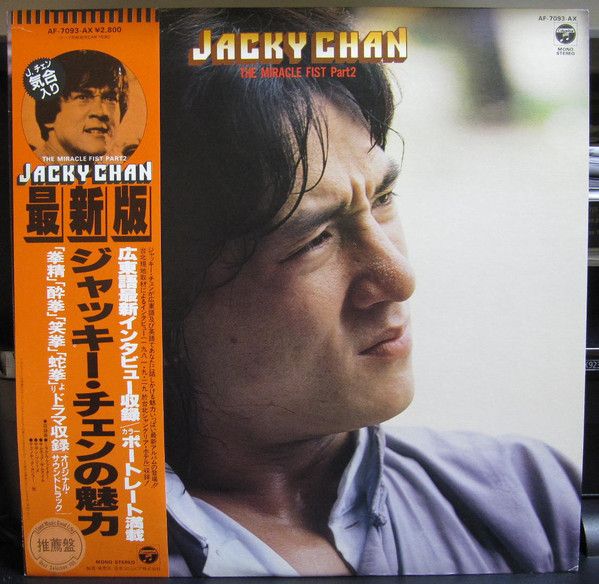 楽天市場】ジャッキーチェン（その他｜レコード）：CD・DVDの通販