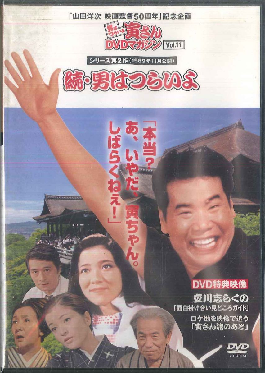 楽天市場】男はつらいよ DVDマガジンの通販