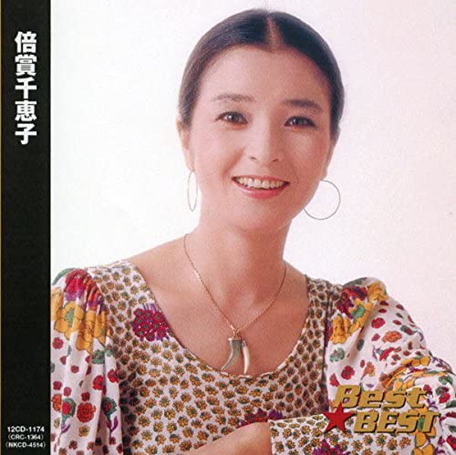楽天市場】倍賞千恵子 cdの通販