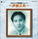 【中古】CD 伊藤久男; 二葉あき子 コロムビア音得盤シリーズ 伊藤久男 COCA71010 /00110