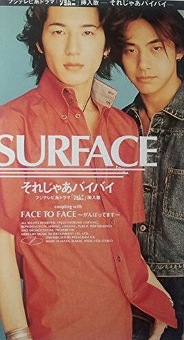 【中古】CD SURFACE, 椎名慶治, 武部聡志; カラオケ それじゃあバイバイ PHDL1136 Mercury /00110