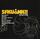 【中古】CD SFKUaNK!! SFKUaNK!! PCCY30076 /00110
