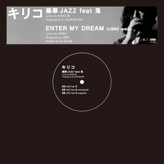 【中古】12” キリコ 極悪Jazz / Enter My Dream SA004 術ノ穴, Azuki /00250