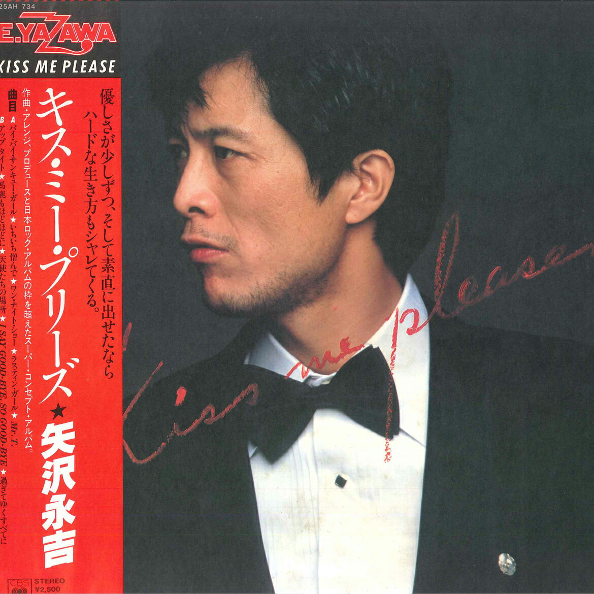 【中古】LP 矢沢永吉 Kiss Me Please 25AH734 CBS SONY /00260