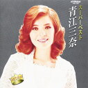 【中古】CD 青江三奈 スーパーベスト ASB1020 /00110