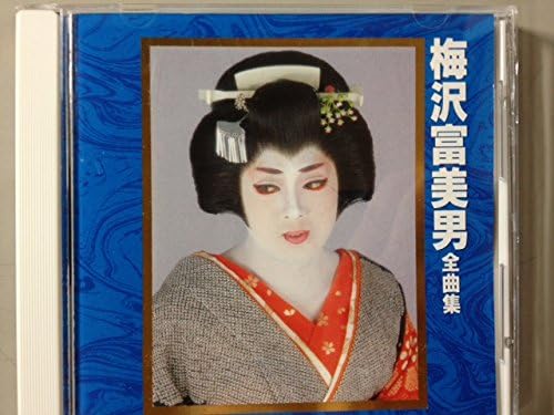 【中古】CD 梅沢富美男 全曲集 KICX2024 /00110